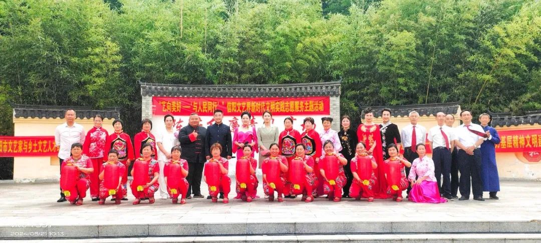 乡村振兴“艺”起来：信阳文艺界走进新县开展“艺向美好  与人民同行”新时代文明实践文艺志愿服务主题活