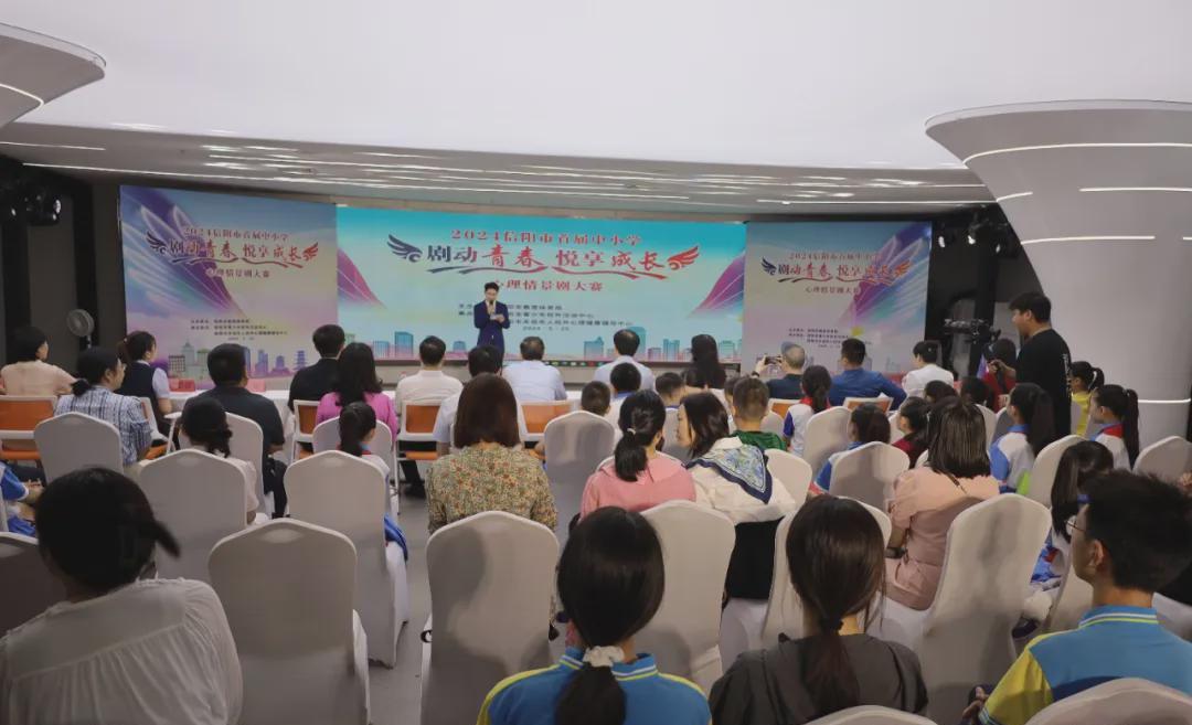 剧动青春 悦享成长  河南省信阳市首届中小学心理情景剧大赛举行