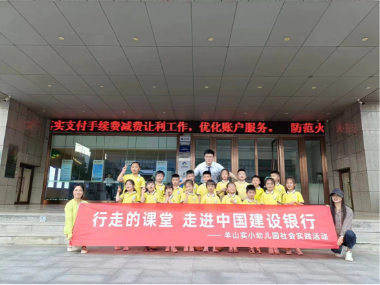 建行信阳分行联合市羊山实小幼儿园举行“小小银行家”活动
