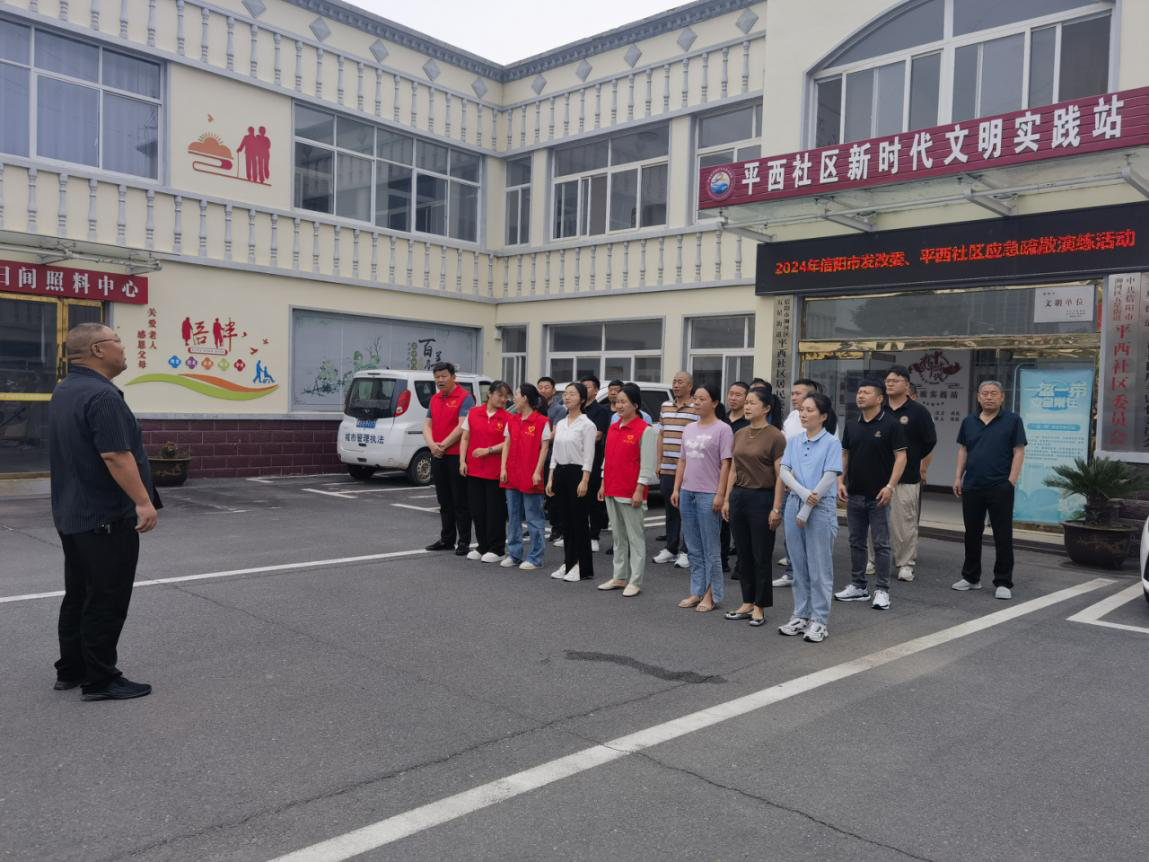 信阳市发改委联合平西社区开展应急疏散逃生演练