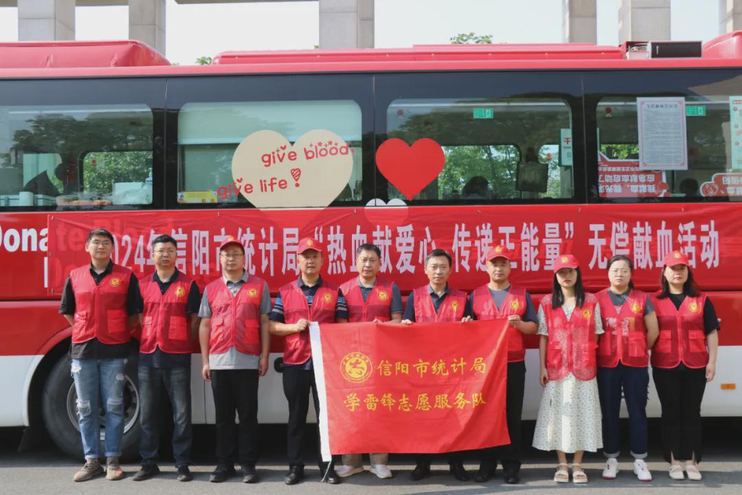 信阳市统计局开展“热血献爱心 传递正能量”无偿献血活动
