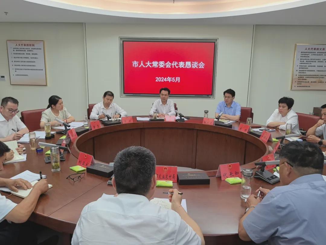 信阳市人大常委会召开代表恳谈会