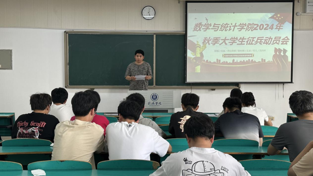 信阳学院数学与统计学院开展2024年下半年征兵宣传动员会