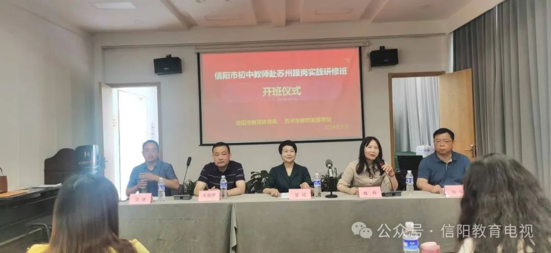 苏信合作传薪火 潜心问道促成长 信阳市教育体育局组织教师赴苏州跟岗实践学习