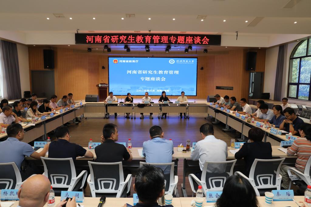 河南省研究生教育管理专题座谈会在信阳师范大学召开