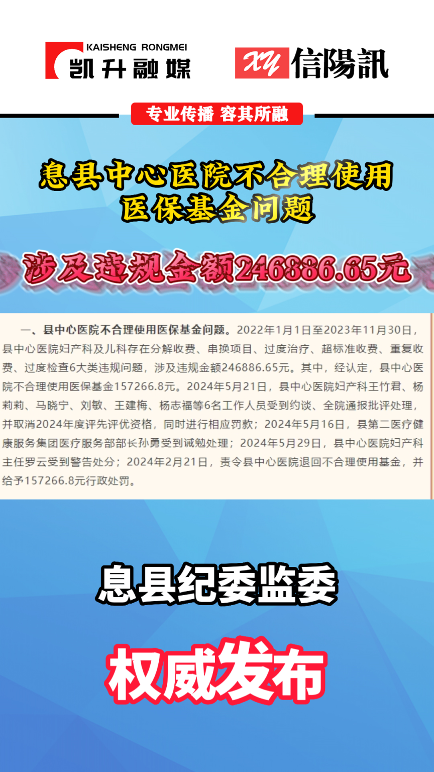 息县纪委监委通报 #反腐前沿 #信阳