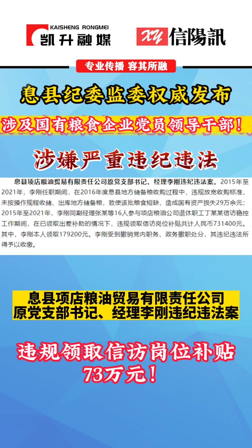 息县纪委监委关于2起群众身边不正之风和腐败问题典型案例的通报 #热点新闻事件 #腐败零容忍