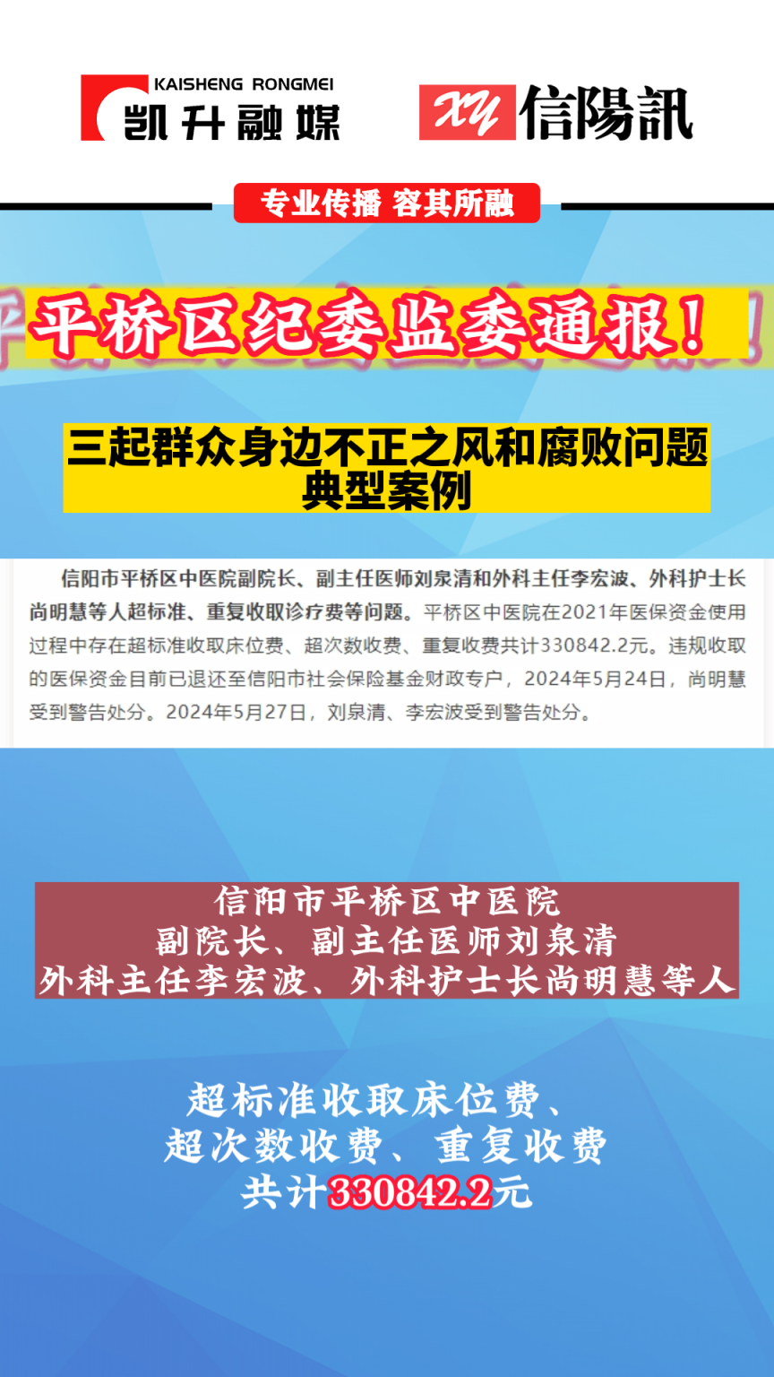 平桥区纪委监委通报！ #腐败零容忍