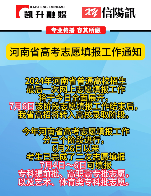 河南省高考志愿填报工作通知
