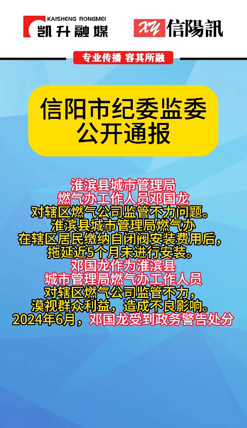信阳市纪委监委通报