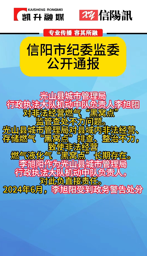 信阳市纪委监委通报