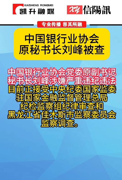 刘峰被查