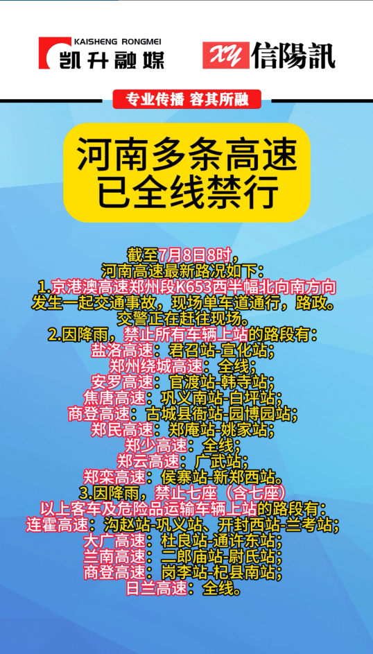 河南多条高速已全线禁行