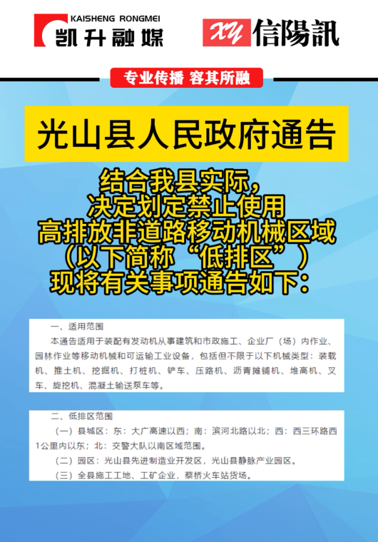 光山县人民政府通告
