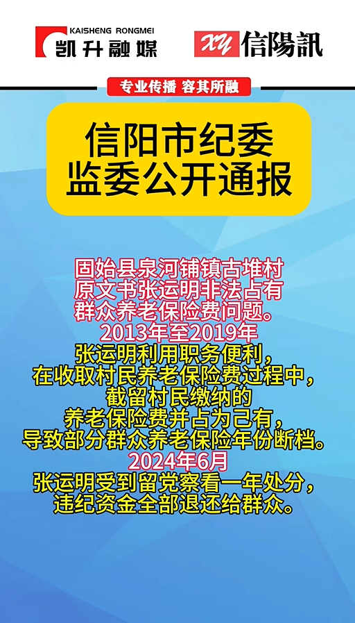 信阳市纪委监委公开通报