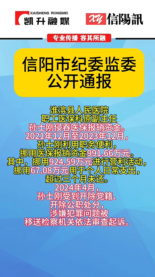 信阳市纪委监委通报