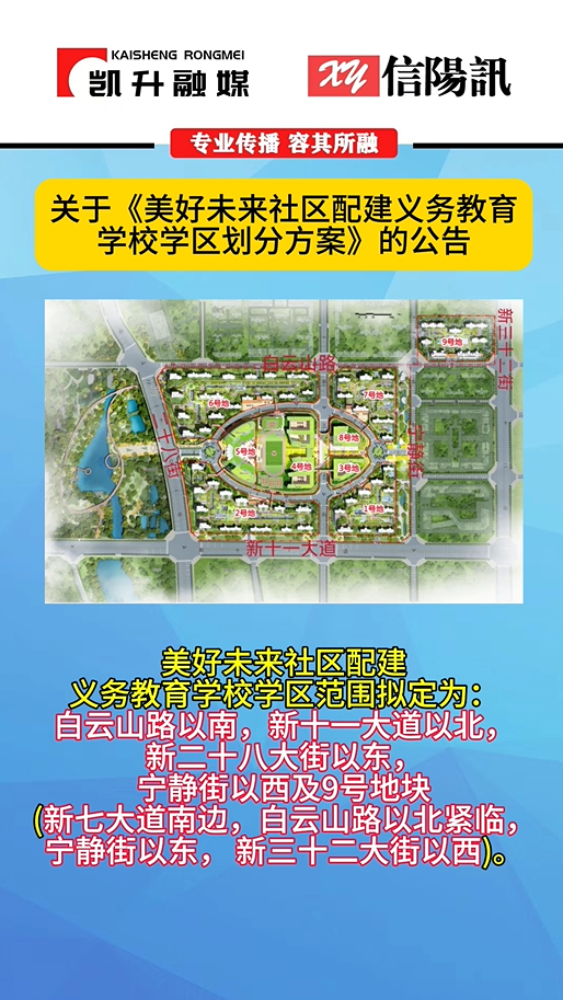 学区划分公告