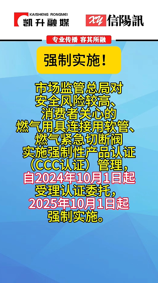 实施强制性产品认证（CCC认证）管理