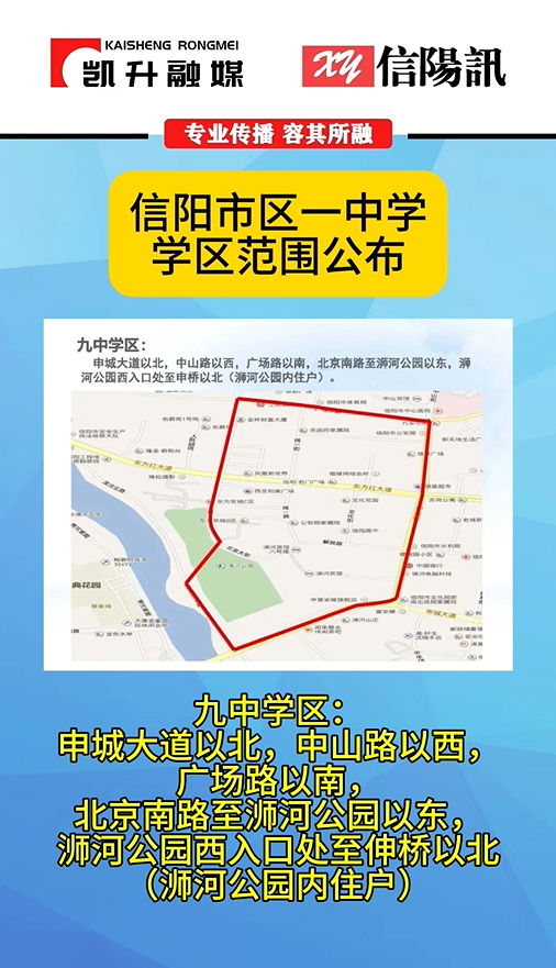 信阳市区一中学学区范围公布