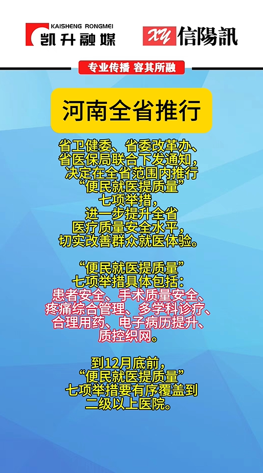 河南全省推行