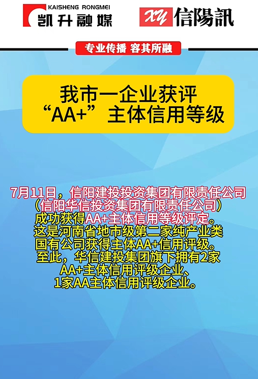 我市一企业获评“AA ”主体信用等级