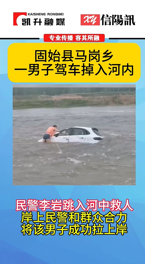 固始县一男子驾车掉入河内