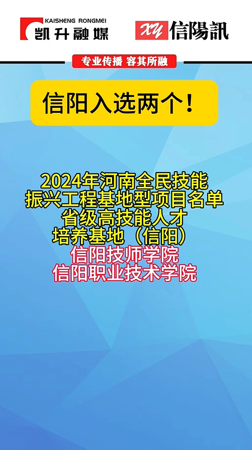 关于公布2024年河南全民技能振兴工程基地型项目名单的通知