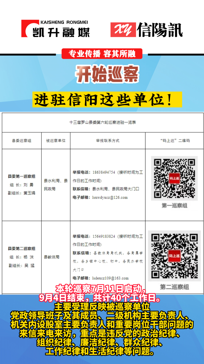 巡察公告 #信阳 #举报热线