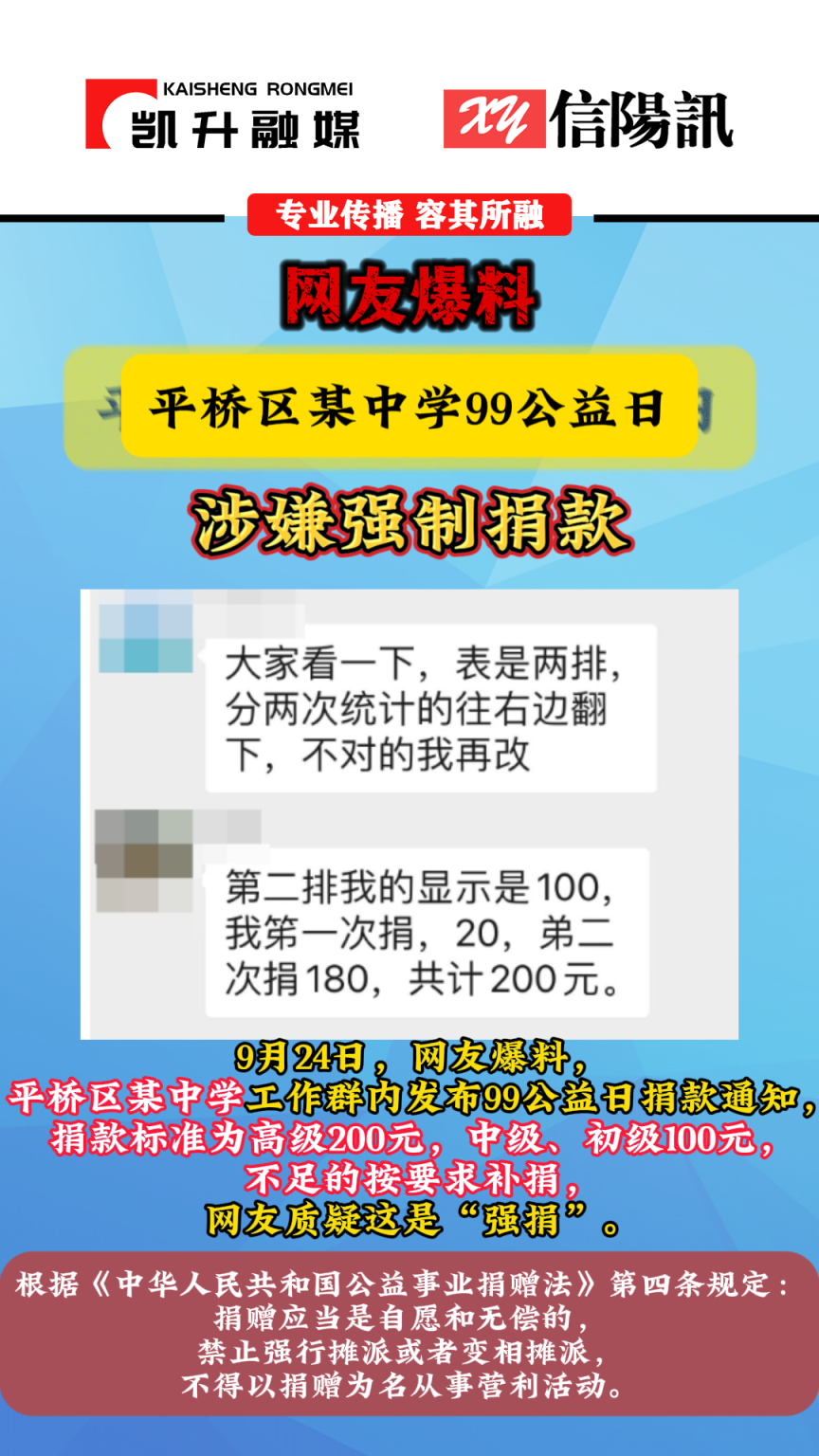 平桥某中学99公益日涉嫌强制捐款 #信阳 #热点新闻事件