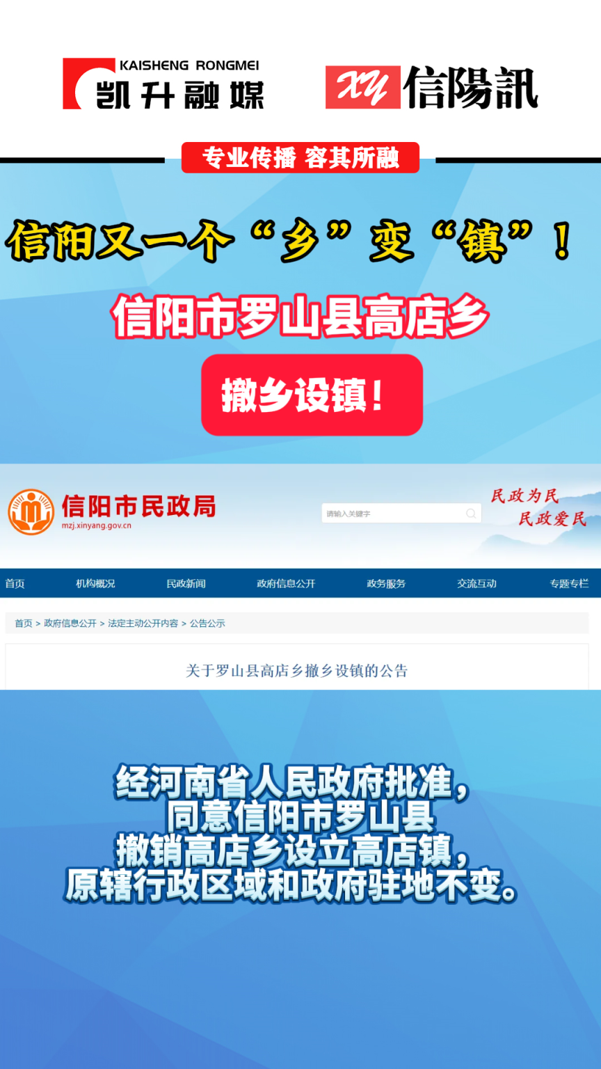 河南省人民政府批准！信阳又一地撤乡设镇！ #罗山县 #信阳