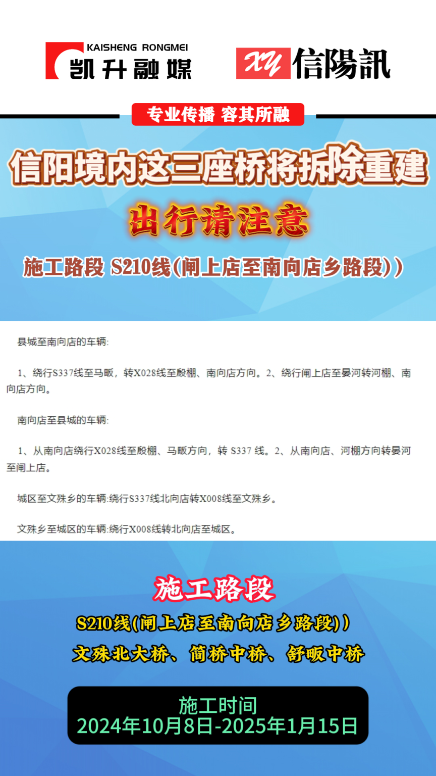 通告！信阳境内这三座桥将拆除重建 #出行注意安全 #信阳
