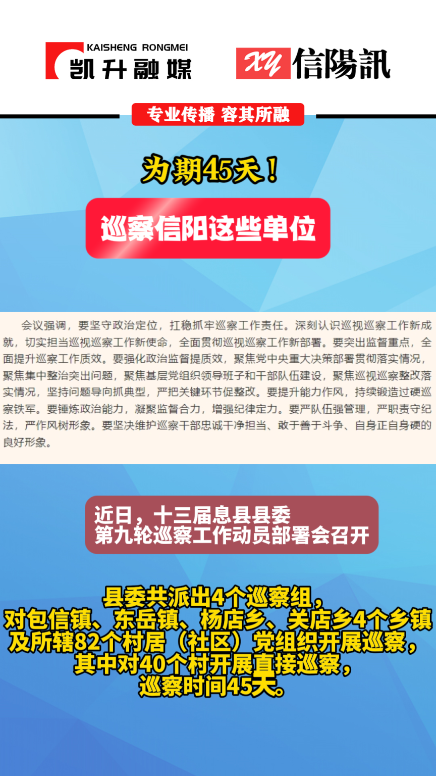 为期45天！巡察信阳这些单位 #巡察公告 #信阳