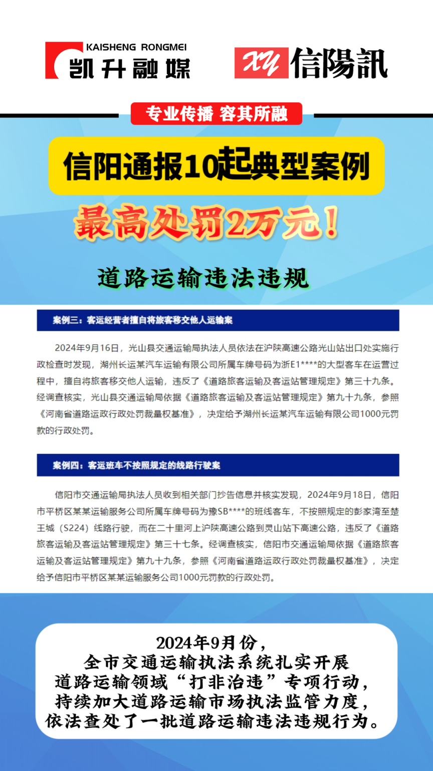 信阳通报10起典型案例 #道路运输 #信阳 #处罚