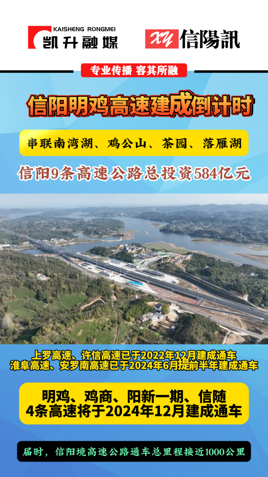 全线贯通“倒计时”，信阳这条高速将串联南湾湖、鸡公山、茶园 #明鸡高速 #信阳